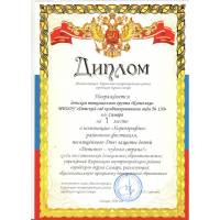 Диплом за 1 место в номинации "Хореография" районного фестиваля