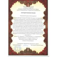 Благодарственное письмо Самарской Епархии Русской Православной Церкви